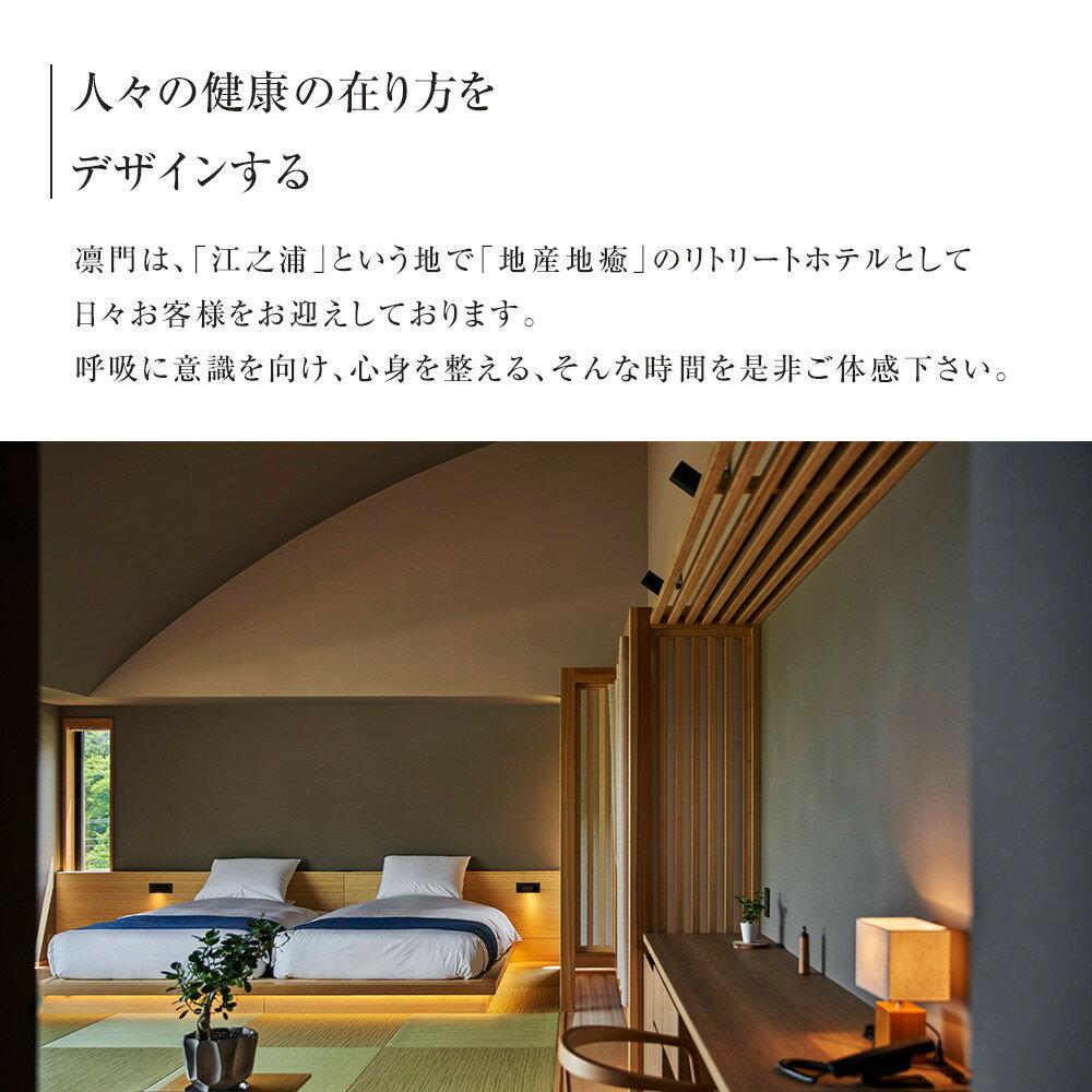 【ふるさと納税】江之浦リトリート凛門　商品券（10万円分）【江之浦 お食事 ご宿泊 10万円分商品券 プレゼント 旅行 お祝い 凛門 絵のように美しい海岸 複数枚同時利用可 ルフロ湯治 美しい江之浦 リトリートホテル 神奈川県 小田原市 】 サムネイル2