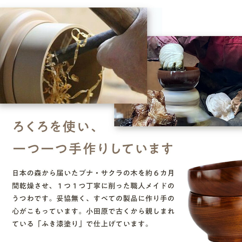 【ふるさと納税】漆めいぼく椀 中 2樹種セット(ブナ・サクラ)【めいぼく椀11.5φ×6.8cm 手作り ふき漆塗り 国産天然木 おしゃれ プレゼント 記念 お祝い お椀 漆 2客セット ペア 夫婦 神奈川県 小田原市 】 - 画像2