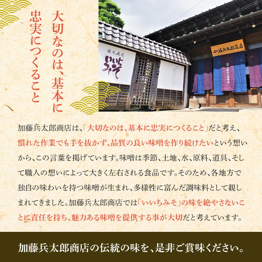 【ふるさと納税】いいちみそ 6種セット（計6kg)【みそ 味噌 ミソ 白みそ 糀こし 糀つぶ 赤みそ 贈答品 合わせ 箱根路 贈り物 大容量 神奈川県 小田原市 】 サムネイル3
