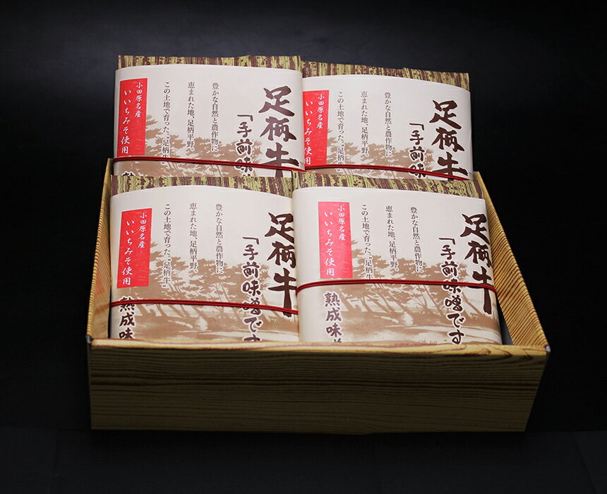 【ふるさと納税】足柄牛　熟成味噌漬け「手前みそですが」 味付き肉 - 画像2