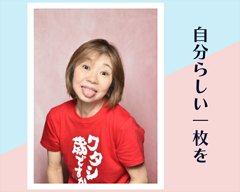 【ふるさと納税】シニア向け出張撮影【小田原市在住のモデルさん限定】【ヘアメイク メイク 仕度手伝い プレゼント 親孝行 写真 写真撮影 写真加工　L版プリント 美肌加工 記念 記念撮影 記念写真 予約制 事前予約 写真データ 神奈川県 小田原市 】 - 画像2