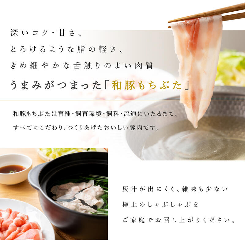 【ふるさと納税】和豚もちぶたしゃぶしゃぶセット 合計1.2kg（ロース バラ 肩ロース）ふるさと納税 【小分け 豚肉 ポーク 豚しゃぶ しゃぶしゃぶ肉 冷凍 和豚もちぶた こだわりの豚肉 おいしい豚 贈り物 贈答品 ご褒美 神奈川県 小田原市 】 サムネイル2