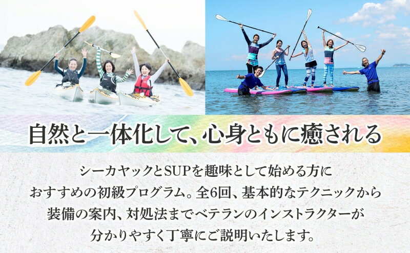 【ふるさと納税】【シーカヤック＆サップを極める全6回 】パドルスポーツスタートパック 1名様 シーカヤック サップ SUP 体験 海 ガイド 無人島 波 水着 ウエットスーツ ハワイ 逗子海岸 エバーリゾート 神奈川県 逗子市 - 画像3