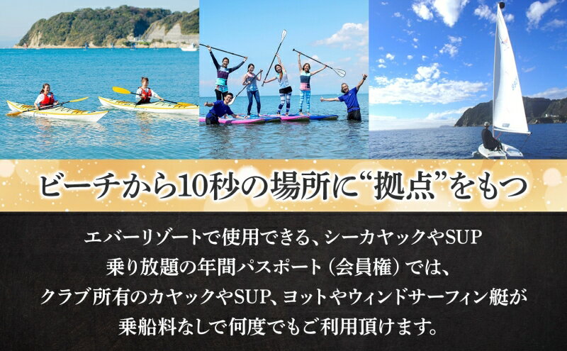 【ふるさと納税】エバーリゾート1年間会員権 年間パスポート マリンスポーツ - 画像3