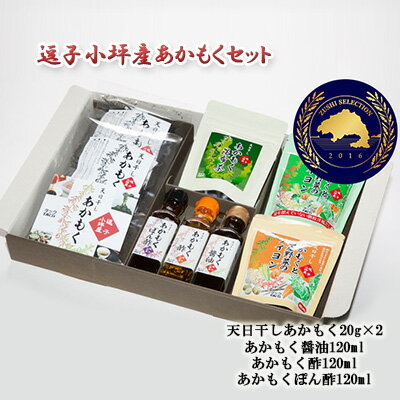 TAC21 逗子小坪産あかもくセット　調味料