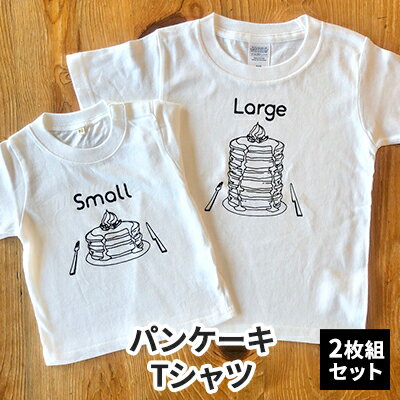 2人兄弟姉妹でおそろい/パンケーキ Small×Large プリント/ Tシャツ2枚組ギフトセット【出産祝い・誕生日・ギフト・プレゼント】