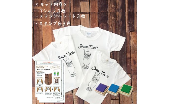 【ふるさと納税】3人兄弟姉妹でおそろい /DIYペイント クリームソーダ/ Tシャツ3枚組ギフトセット サムネイル3