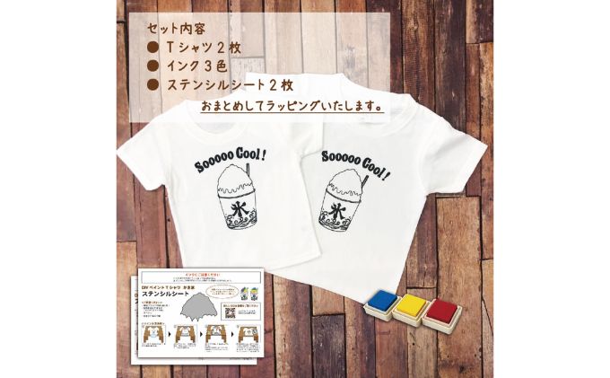 【ふるさと納税】2人兄弟姉妹でおそろい /DIYプリント かき氷/ Tシャツ2枚組ギフトセット サムネイル3
