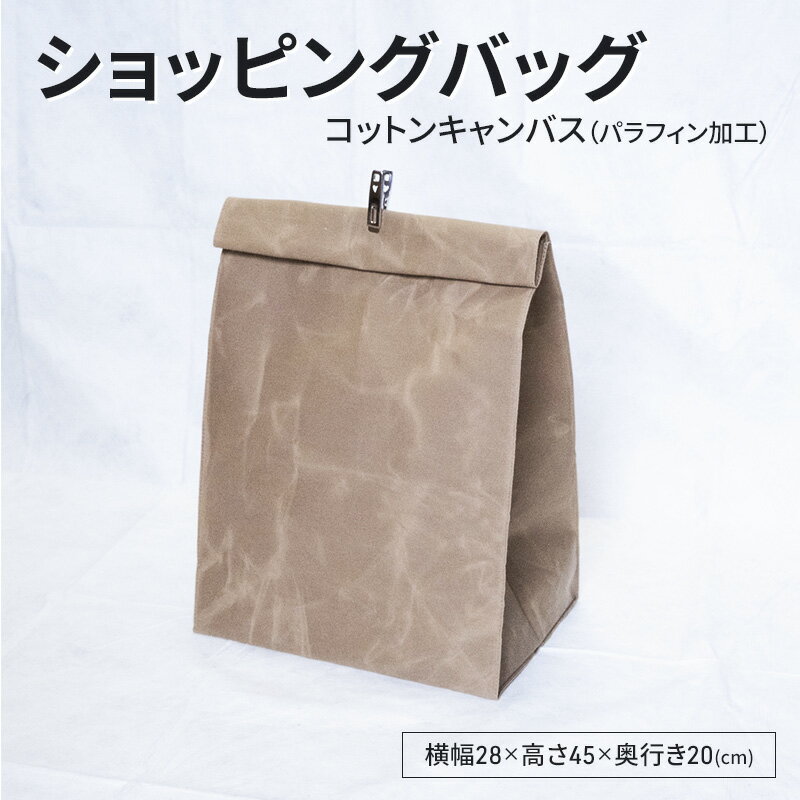ショッピングバッグ　仕分け袋 袋 バッグ おしゃれ 撥水 パラフィン加工 コットンキャンバス 逗子市　神奈川