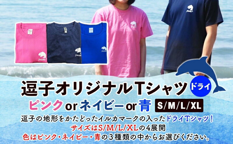 【ふるさと納税】逗子市オリジナル グッズセットB 逗子市グッズ ご当地グッズ オリジナル商品 逗子オリジナルTシャツ ドライ 知っ得ずし 逗子旅カレンダー Tシャツ ご当地 カレンダー お取り寄せ商品 送料無料 神奈川県 逗子市 サムネイル3