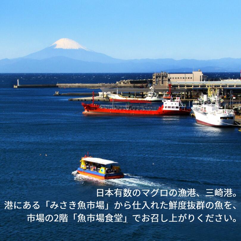 【ふるさと納税】 三崎「魚市場食堂」 三崎市場の特選海鮮丼お食事券 サムネイル3