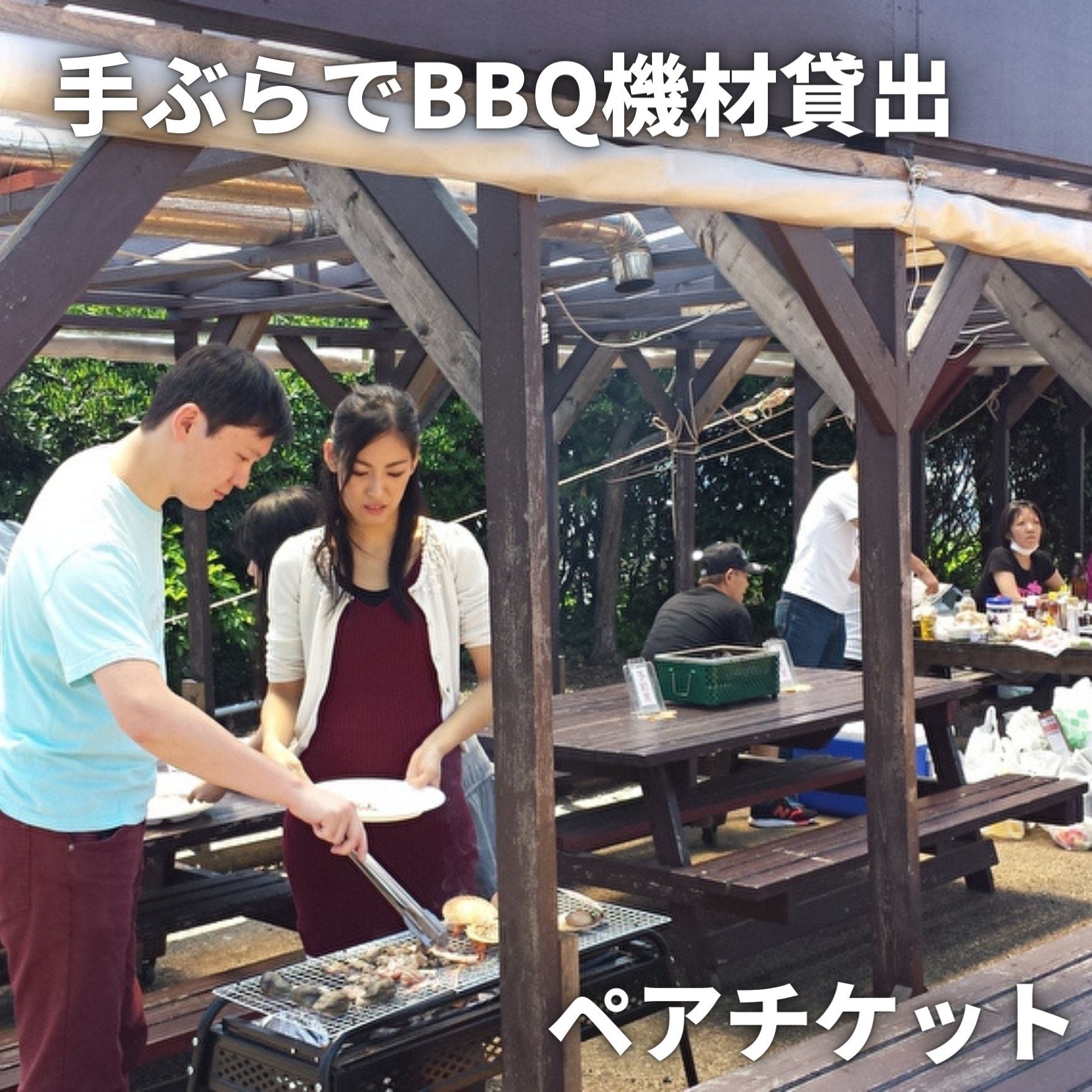 【三崎港うらり】 手ぶらでBBQ機材貸出 ペアチケット BBQ バーベキュー レンタル 貸出 機材 道具 手ぶら コンロ 炭 海 ペア チケット 券 体験 観光 旅行 うらり 三浦海業公社 神奈川県 三浦市 おすすめ ランキング プレゼント ギフト