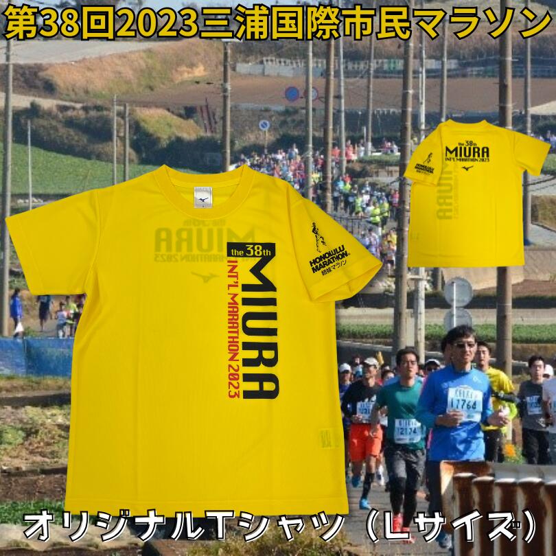 第38回2023三浦国際市民マラソンオリジナルTシャツ（L）