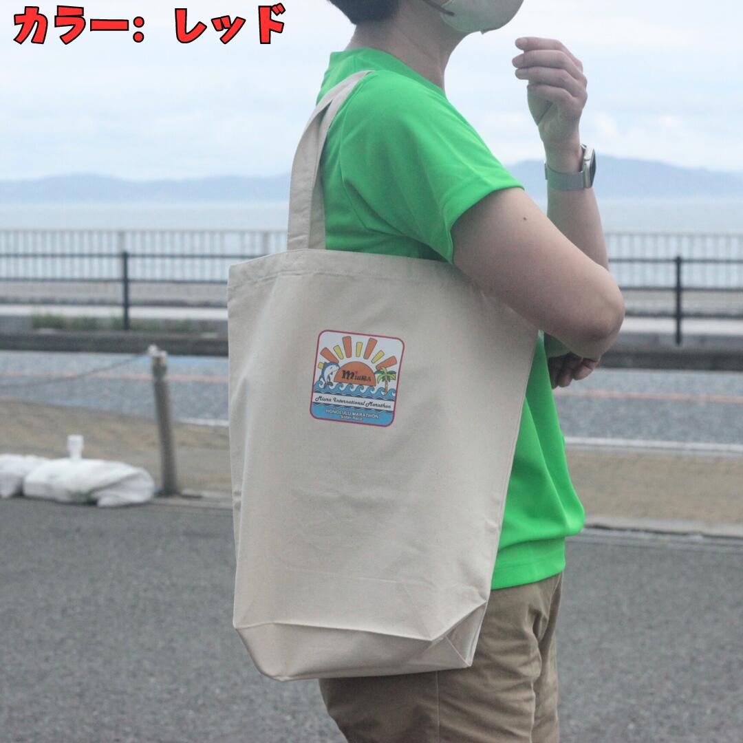 【ふるさと納税】 第39回三浦国際市民マラソン大会記念グッズ【オリジナルトートバッグ】（ロゴ枠：レッド） サムネイル2