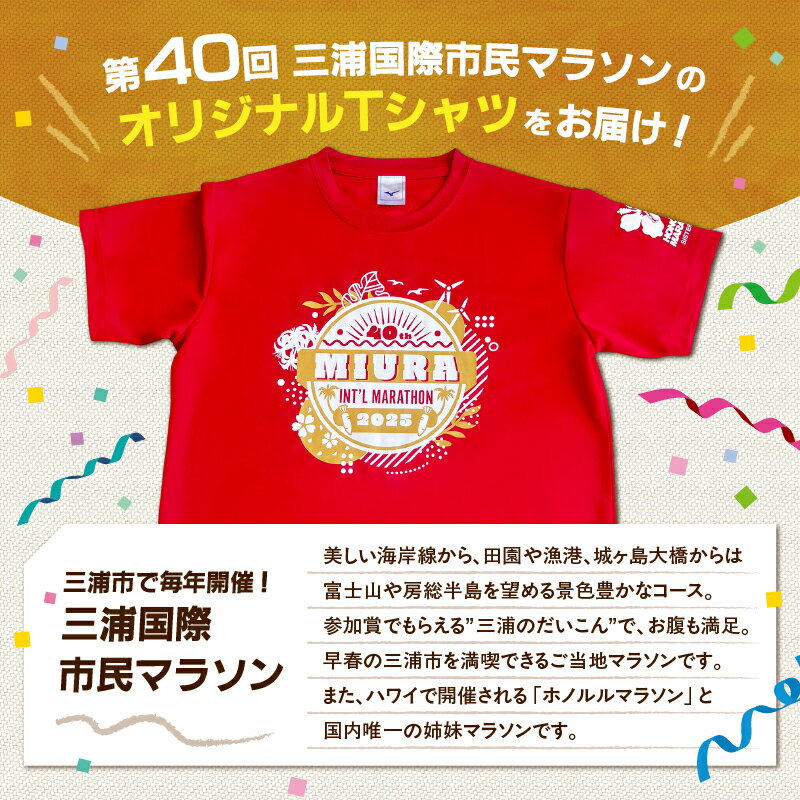 【ふるさと納税】＜選べる＞ 第40回 三浦国際市民マラソン 大会記念 グッズ オリジナル Tシャツ S ～ XLサイズ マラソン 記念 グッズ 限定 大会 スポーツ ウェア ランニング 三浦国際市民マラソン実行委員会 神奈川県 三浦市 おすすめ ランキング プレゼント ギフト サムネイル2