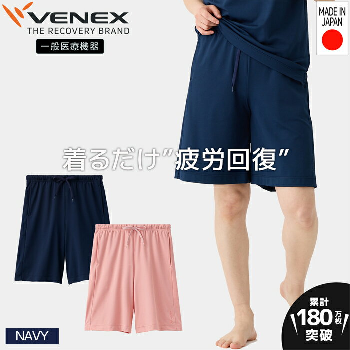 スタンダードドライ＋【一般医療機器】半ズボン（レディース）ネイビー ／ ベネクスリカバリーウエア 休養時専用ウェア 血行促進 健康 安眠 送料無料 神奈川県
