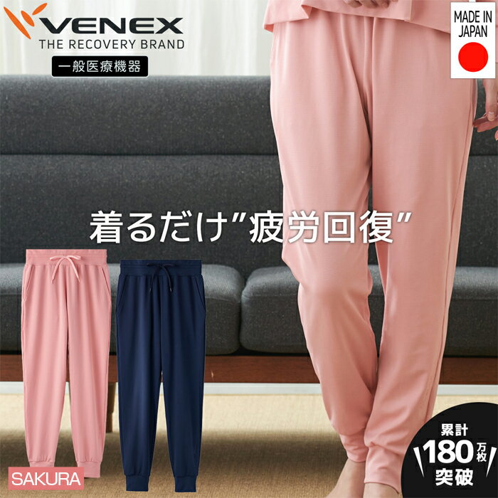 スタンダードドライ＋【一般医療機器】ジョガーP（レディース）サクラ ／ ベネクスリカバリーウエア 休養時専用ウェア 血行促進 健康 安眠 送料無料 神奈川県