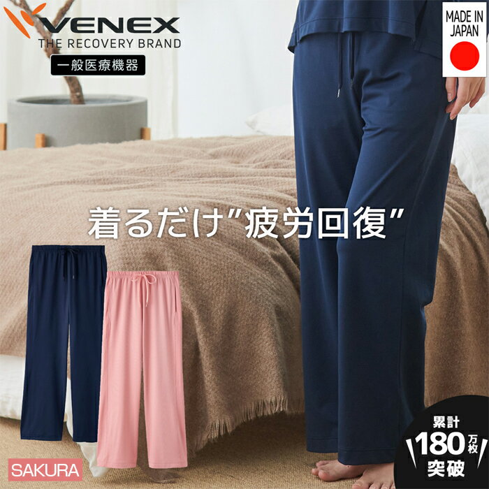 スタンダードドライ＋【一般医療機器】フレアP（レディース）サクラ ／ ベネクスリカバリーウエア 休養時専用ウェア 血行促進 健康 安眠 送料無料 神奈川県