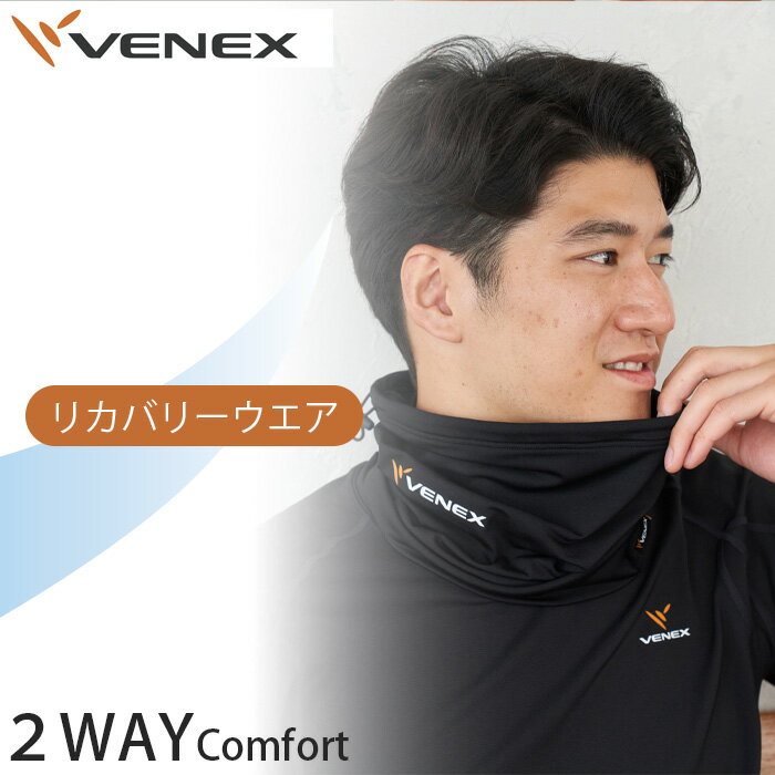 2WAYコンフォート　フリーサイズ　ブラック ／ ベネクスリカバリーウエア ネックウォーマー キャップ 送料無料 神奈川県