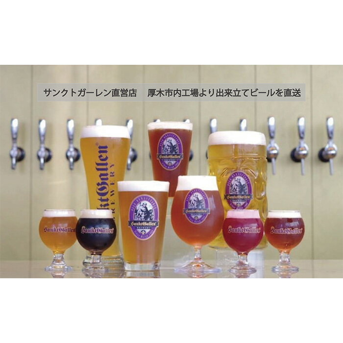 【ふるさと納税】サンクトガーレン　タップルームご飲食チケットB ／ クラフトビール サンクトガーレン チケット 直営店 飲食券 樽生 ドリンク グルメ 厚木市 - 画像3