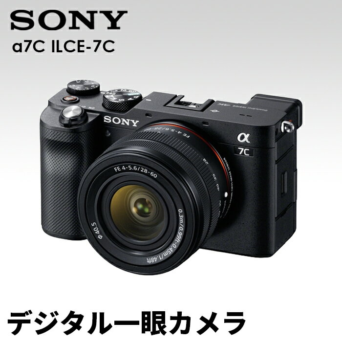 【ソニー】デジタル一眼カメラ a7C ILCE-7C　（ブラック　 ズームレンズキット）型番：ILCE-7CL BQ ／ フルサイズ コンパクト ミラーレス 静止画 SONY 送料無料 神奈川県