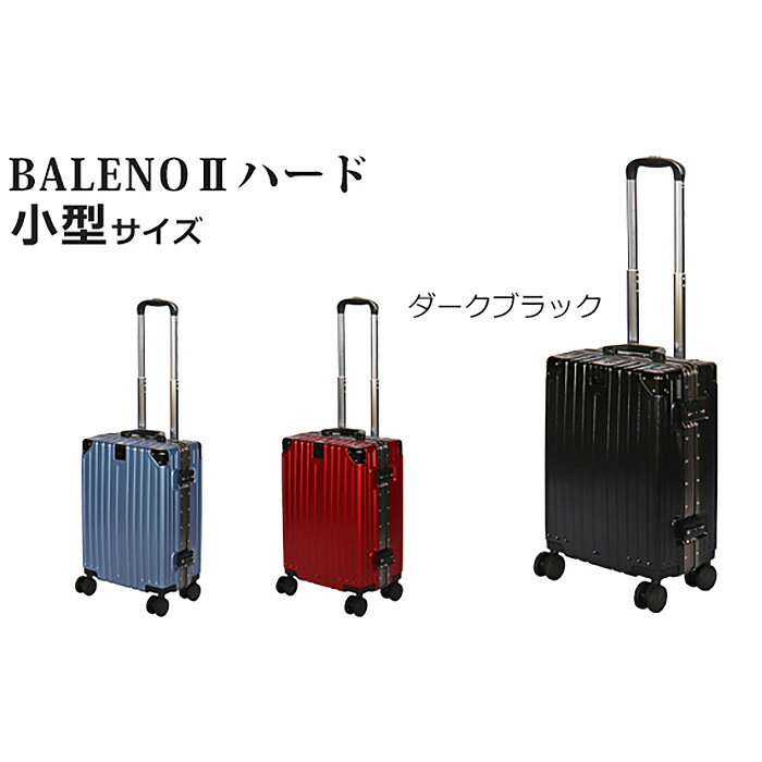 BALENOIIハードキャリー小型ブラック 3.1kg ／ 旅 軽量 ダブルキャスター 快適 送料無料 神奈川県