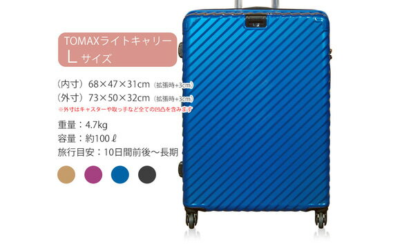 【ふるさと納税】TOMAXライトキャリー大型ゴールド 4.7kg ／ キャリーバック スーツケース カバン キャスター装備 ロック装備 拡張ジッパー 送料無料 神奈川県 サムネイル2