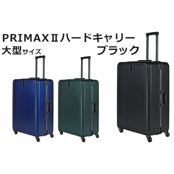 【ふるさと納税】PRIMAXII ハードキャリー大型 5.7kg ／ キャリーケース キャリーバッグ スーツケース 旅 旅行 レジャー ビジネス 出張 日本社製キャスター 快適 ダイアル式TSAロック バッグホルダー付 マット加工 送料無料 神奈川県 サムネイル2