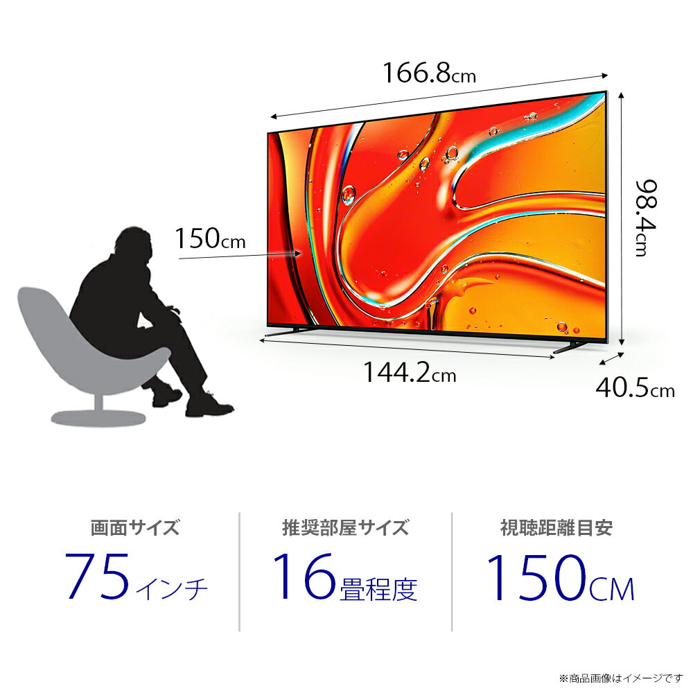 【ふるさと納税】【ソニー】4K液晶テレビ　BRAVIA7　75型（設置あり） ／ ブラビア 高コントラスト 色鮮やか 高音質 高級感 SONY 送料無料 神奈川県 サムネイル2
