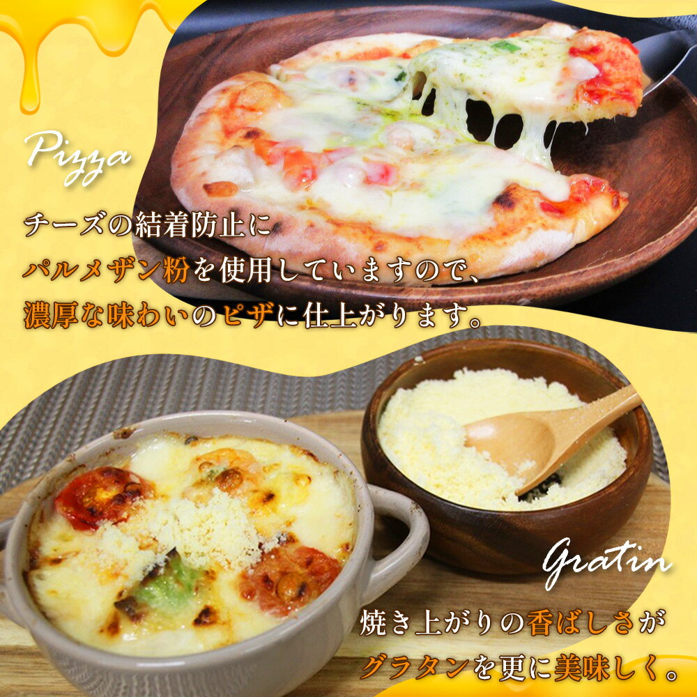 【ふるさと納税】ユニオンパルメザン入りミックスチーズ3パックセット ／ チーズ ミックスチーズ パルメザン入り ユニオンチーズ シュレッドチーズ 濃厚 ピザトッピング コク 料理 風味 厚木市 - 画像2