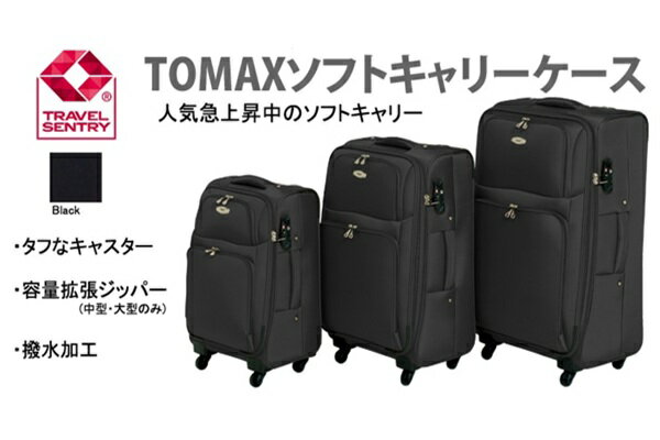 【ふるさと納税】TOMAX　ソフトキャリー　小型サイズ　ブラック ／ キャリーバック スーツケース カバン 軽量 キャスター装備 ロック装備 撥水 送料無料 神奈川県 サムネイル2