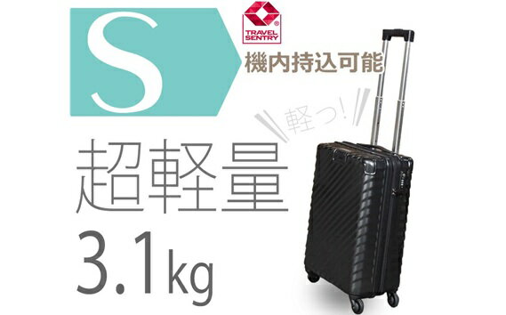 TOMAXライトキャリー小型ブラック 3.1kg ／ キャリーバック スーツケース カバン 4輪キャスター ロック装備 機内持込可能 送料無料 神奈川県