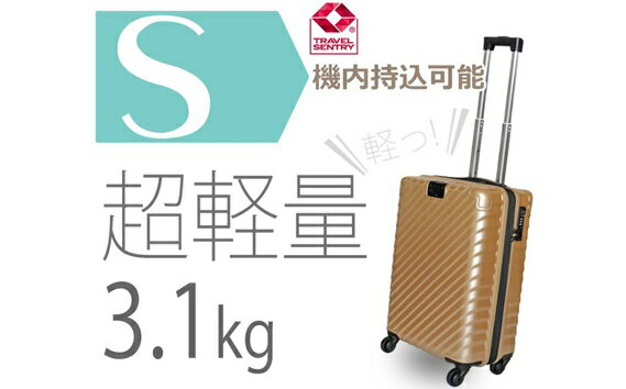 TOMAXライトキャリー小型ゴールド 3.1kg ／ キャリーバック スーツケース カバン 4輪キャスター ロック装備 機内持込可能 送料無料 神奈川県