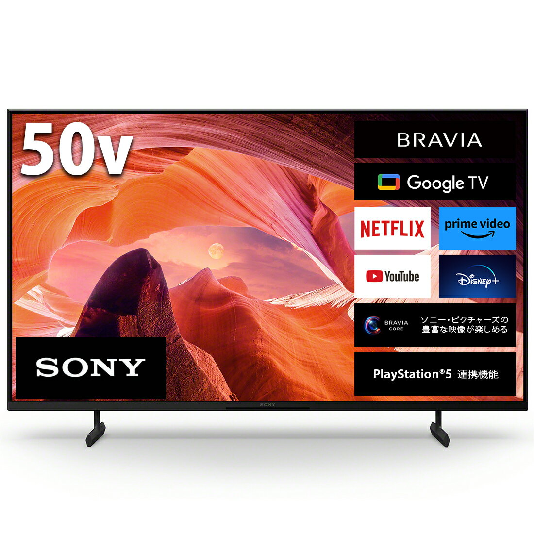 【ソニー】4K液晶テレビ　BRAVIA　X80Lシリーズ　50型（設置あり） ／ ブラビア 4K高画質 4K画質 色鮮やか 大画面 おうち映画館 SONY 送料無料 神奈川県