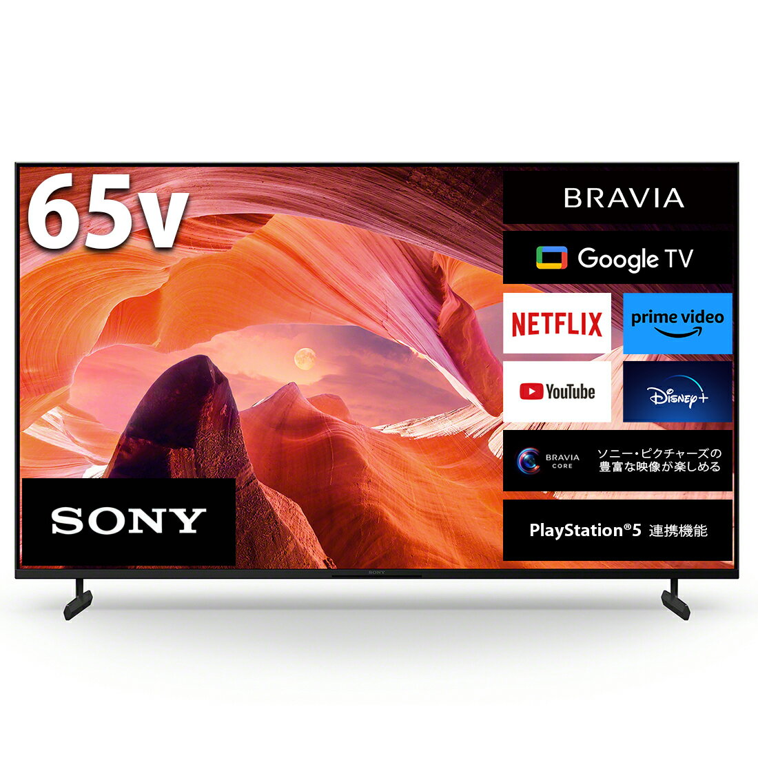 【ソニー】4K液晶テレビ　BRAVIA　X80Lシリーズ　65型（設置あり） ／ ブラビア 4K高画質 4K画質 色鮮やか 大画面 おうち映画館 SONY 送料無料 神奈川県