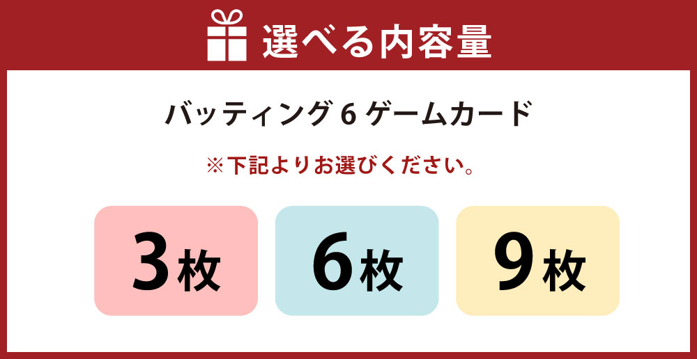 【ふるさと納税】バッティング 6ゲームカード 大和レジャー スポーツプラザ ビッグバン 〈選べる枚数〉 3枚 ／ 6枚 ／ 9枚 野球 打撃練習 チケット 利用券 室内 スポーツ アミューズメント 神奈川県 大和市 送料無料 - 画像3