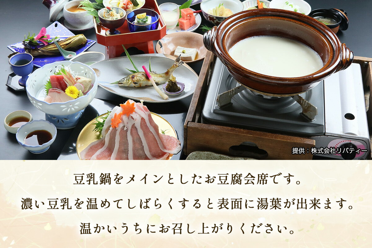 【ふるさと納税】名物お豆腐料理と大山の自然を楽しむ旅 宿泊券 旅館あさだ [ペア／3名様]｜プレゼント ギフト 両親 大山詣り 老舗旅館 宿坊 貸切露天 日本遺産 大山阿夫利神社 大山寺 ケーブルカー [0988][0990] - 画像3