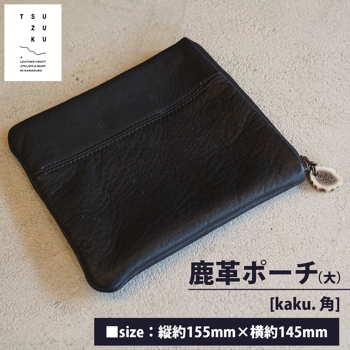 鹿革ポーチ (シカク・大) [kaku. 角]｜革製品 革 ポーチ レザー 小物入れ 大きめ ファッション 収納 [0521]