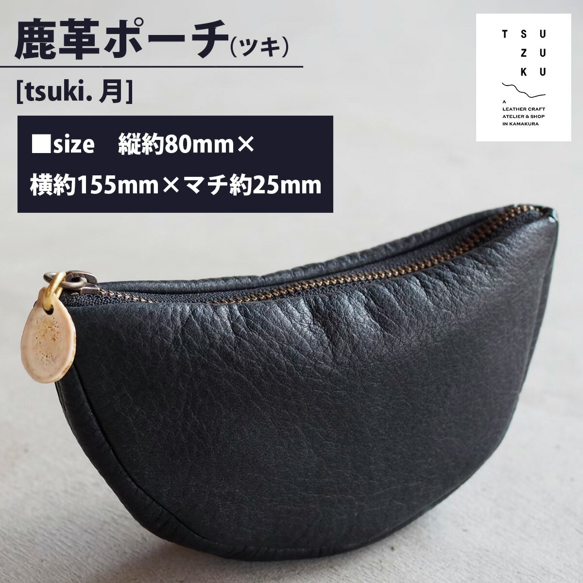 鹿革ポーチ (ツキ) [tsuki. 月]｜ポーチ [0502]
