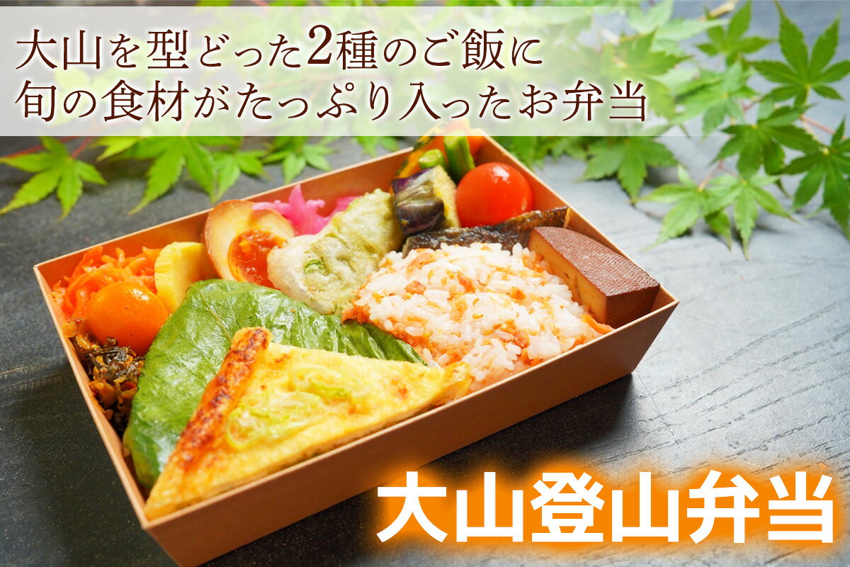 【ふるさと納税】TAWATAWASTAND 人気メニュー3種チケット[大山登山弁当・ルーローハン・名水本わらび餅]｜丹沢大山 お食事券 登山 伊勢原市 [0370] サムネイル2