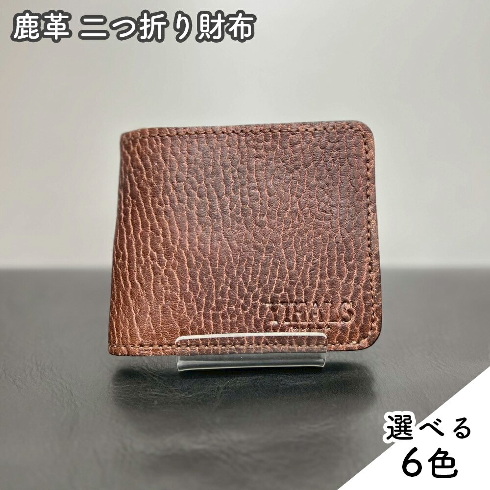YIHALS ハンドメイド 鹿革 2つ折り財布 (選べる6色！：ネイビーブルー グレー ブラック ライトブラウン ブラウン ダークブラウン)《靴屋が手掛ける革製品》｜イハレス レザー 革小物 [0639-0645]