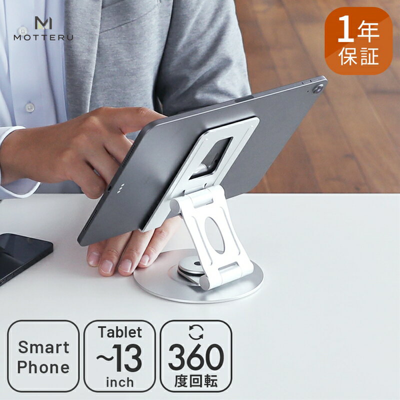 えび～にゃ印刷モデル　13インチまでのスマートフォン・タブレットに対応　360度回転式スタンド 1年保証（MOT-SPSTD12）シルバー MOTTERU【 ガジェット 海老名市 】