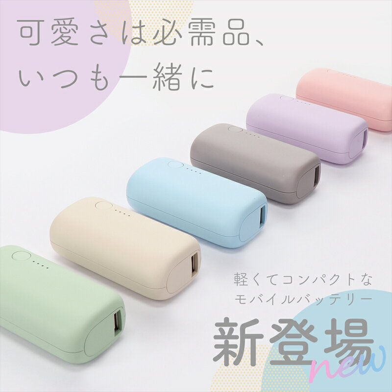 【ふるさと納税】 MOTTERU(モッテル) モバイルバッテリー 5,000mAh PD20W対応 国内最小最軽量クラス 2023年4月時点 USB-C入出力 USB-A出力 PSE認証済 2年保証（MOT-MB5001-EC）【スマホ充電器 携帯充電器 充電 ガジェット 海老名市 】 サムネイル2