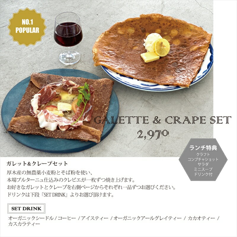 【ふるさと納税】 2343DEPARTMENT 特別ご利用券6000円【本格派ガレット クレープ デリ フランス料理 地域の食材 ディナー 発酵食材 お食事 ガレット 6000円分 神奈川県 海老名市 】 サムネイル3