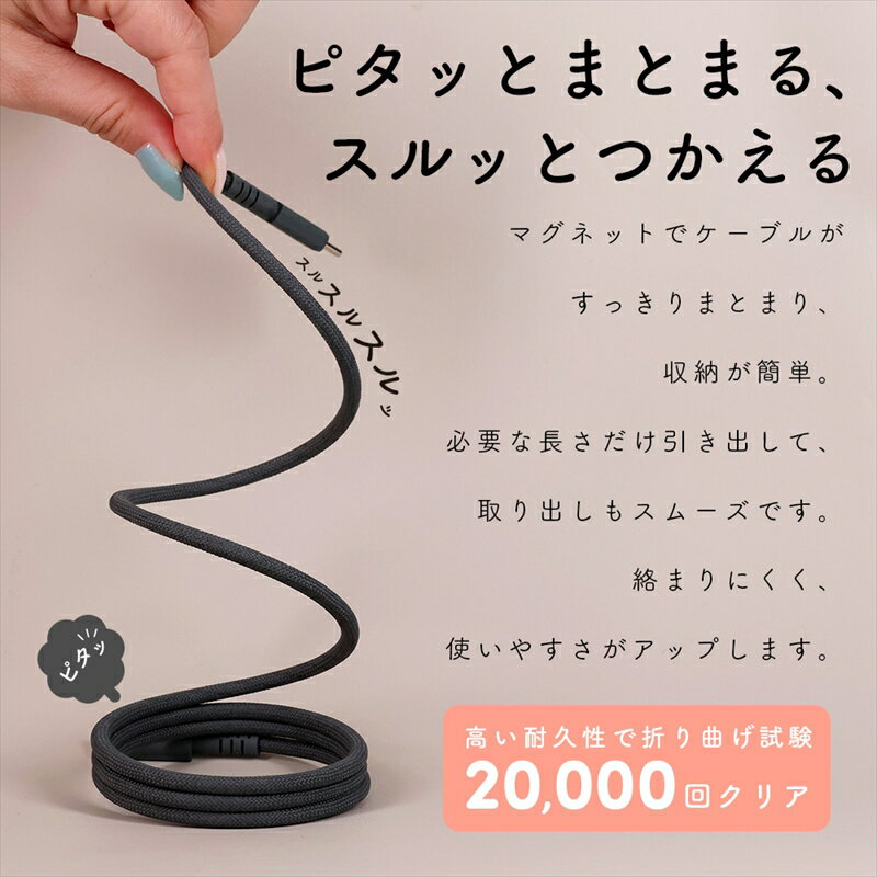 【ふるさと納税】MOTTERU(モッテル) マグネットケーブル PD240W対応 USB-C to USB-C 磁力でまとまる 急速充電 データ転送 1m 全3色 2年保証 (MOT-MGCC100) 【 神奈川県 海老名市 スマホケーブル 充電ケーブル タイプC ガジェット】 サムネイル2