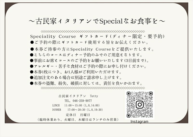 【ふるさと納税】【古民家イタリアン】レストランTOTTY　Speciality Course GIFT CARD (1名様)【 ギフトカード 食事券 神奈川県 海老名市 】 サムネイル2
