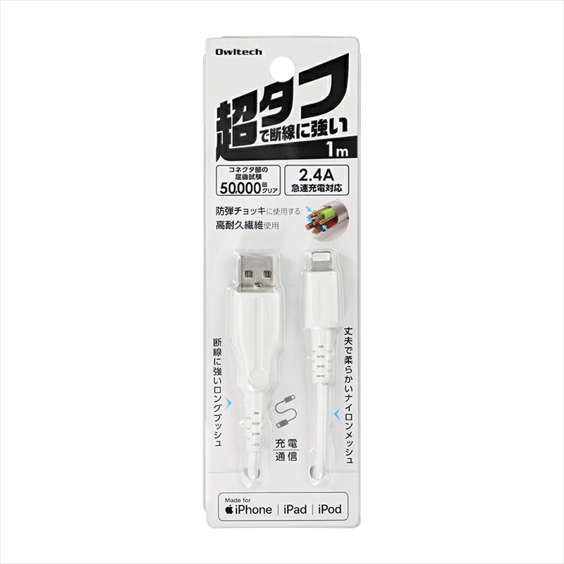 【ふるさと納税】 Owltech(オウルテック) 断線に強いUSB Type-AtoLightningケーブル1m ホワイト OWL-CBKLTCV10-WH 【iPhone ipad 充電ケーブル ライトニング ケーブル 家電 神奈川県 海老名市 】 サムネイル3