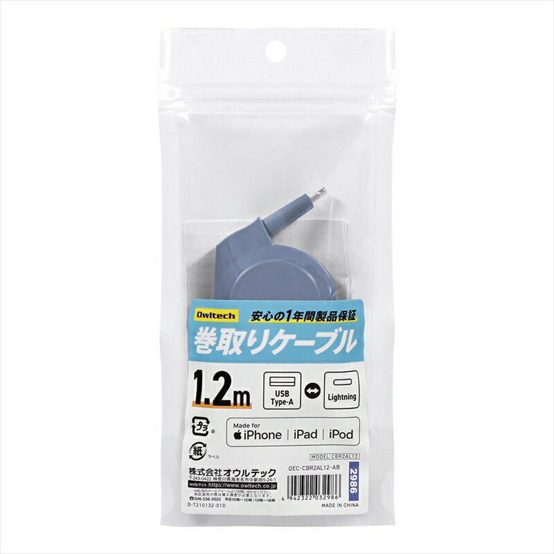 【ふるさと納税】 Owltech(オウルテック) 巻取り式Type-A to Lightning アッシュブルー1.2m OEC-CBR2AL12-AB 【iPhone ipad 充電ケーブル ライトニング ケーブル 家電 ガジェット 海老名市 】 サムネイル3
