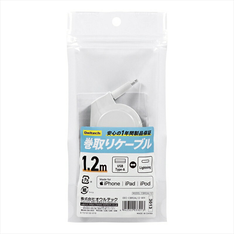 【ふるさと納税】 Owltech(オウルテック) 巻取り式 Type-A to Lightning ケーブル ホワイト1.2m OEC-CBR2AL12-WH 【iPhone ipad 充電ケーブル ライトニング ケーブル 家電 ガジェット 海老名市 】 サムネイル3