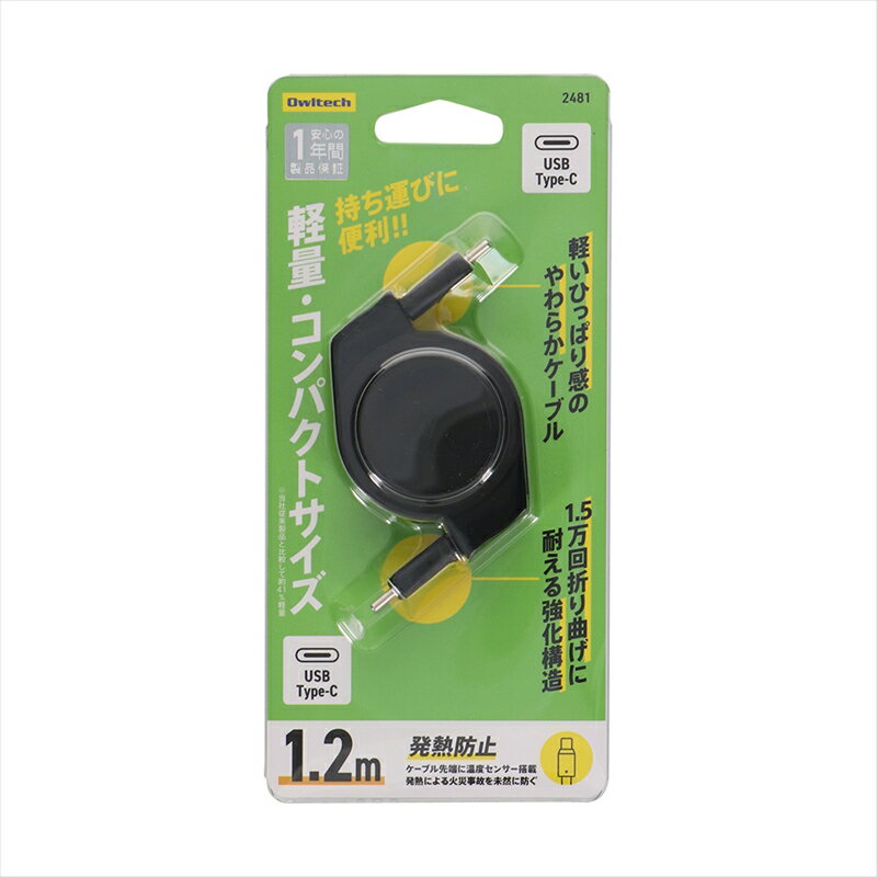【ふるさと納税】 Owltech(オウルテック) PD60W巻き取り式USB TypeC TypeC ケーブル ブラック1.2m OEC-CBR2CC12-BK 【充電 スマホ タブレット 充電ケーブル タイプc ケーブル 家電 ガジェット 海老名市 】 サムネイル3